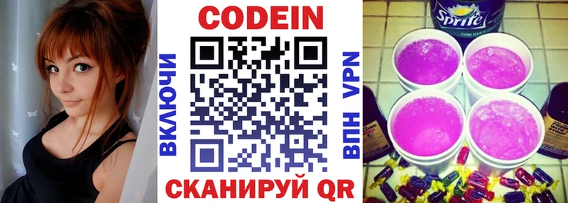 Кодеиновый сироп Lean Purple Drank  Малгобек 
